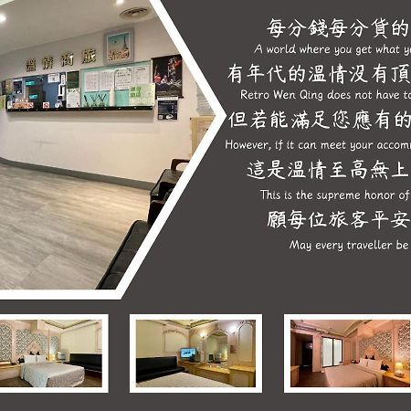 Hotel 溫情自助旅店 Taoyuan Esterno foto