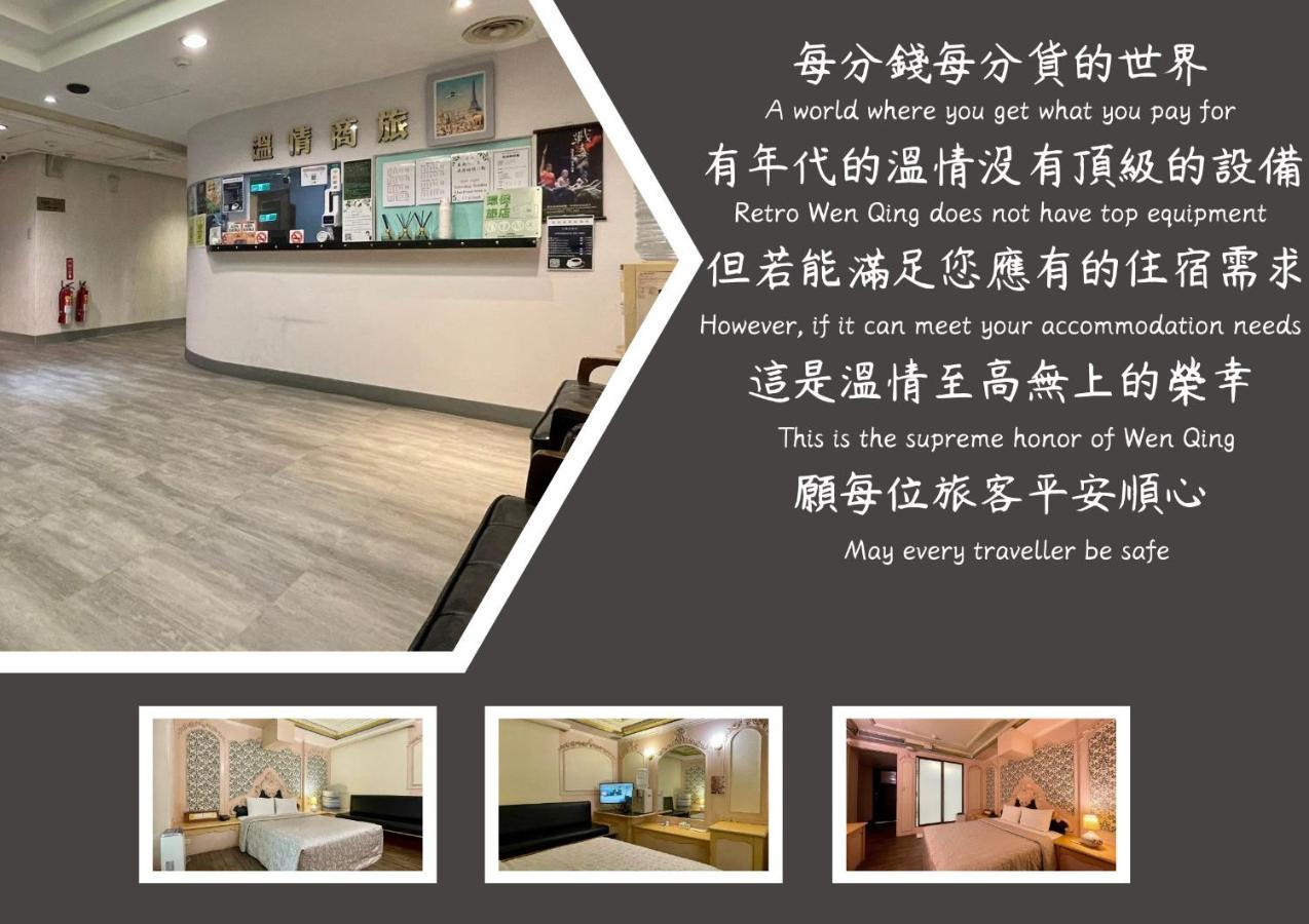 Hotel 溫情自助旅店 Taoyuan Esterno foto